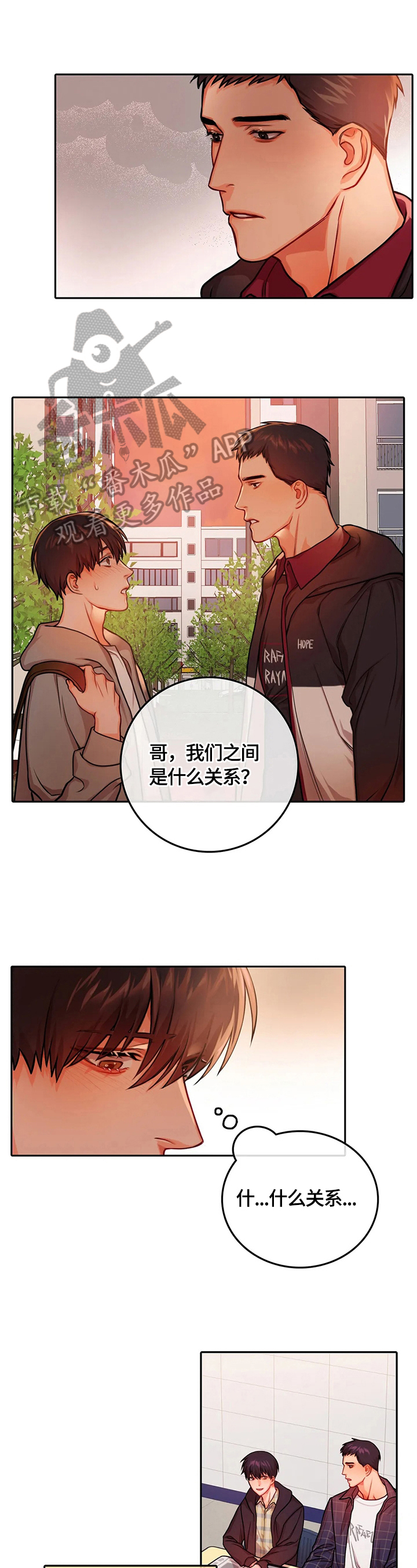 深陷沼泽的小孩漫画,第22章：疑点1图