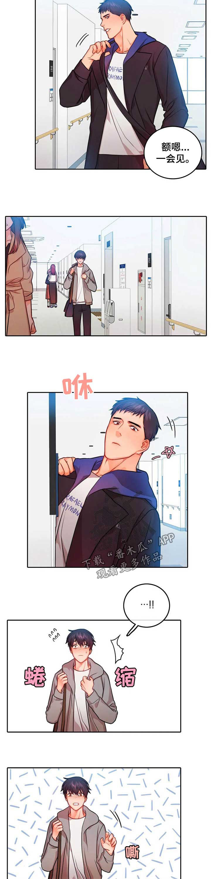 深陷沼泽的头像漫画,第32章：不敢喜欢1图