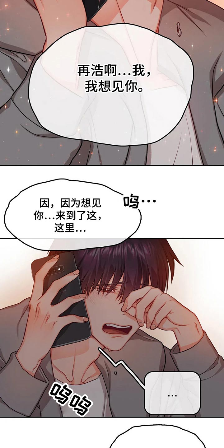 深陷沼泽文案漫画,第46章：拥抱1图