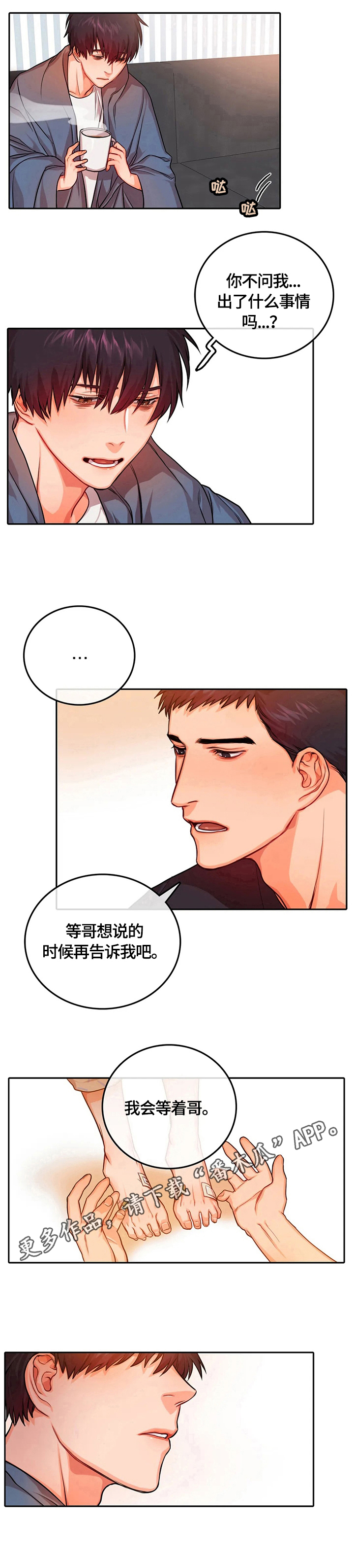 深陷沼泽顾彦漫画,第24章：受伤1图