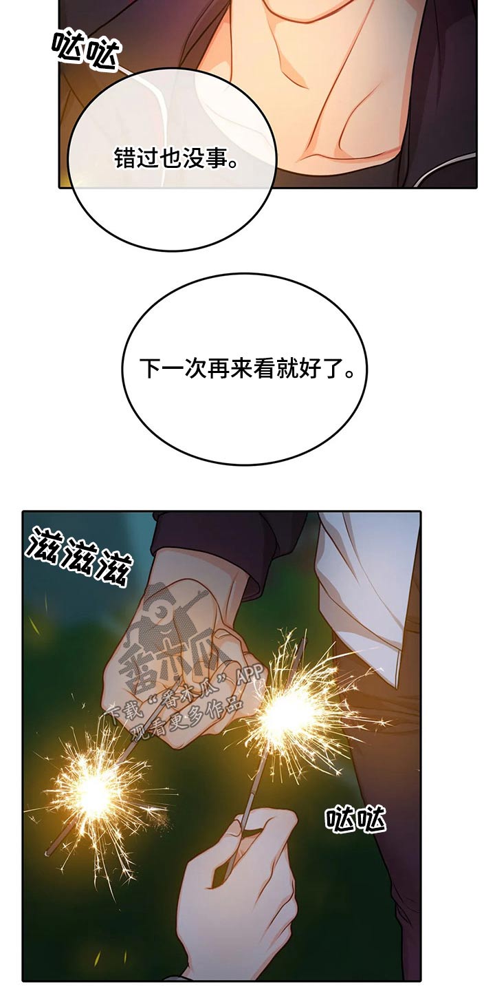 深陷沼泽的小孩漫画,第58章：烟花秀【完结】2图