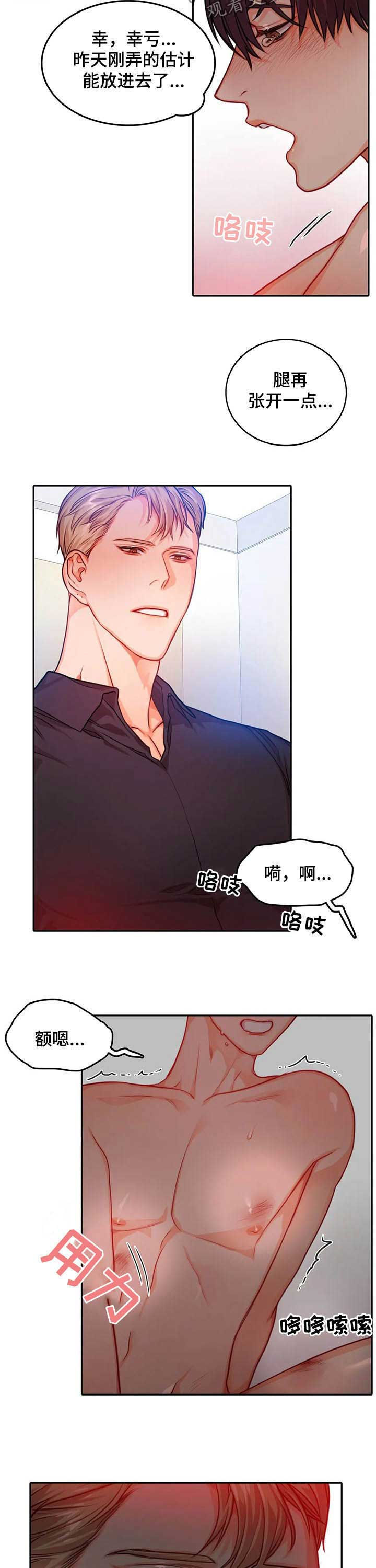 梦到深陷沼泽漫画,第34章：如你意1图