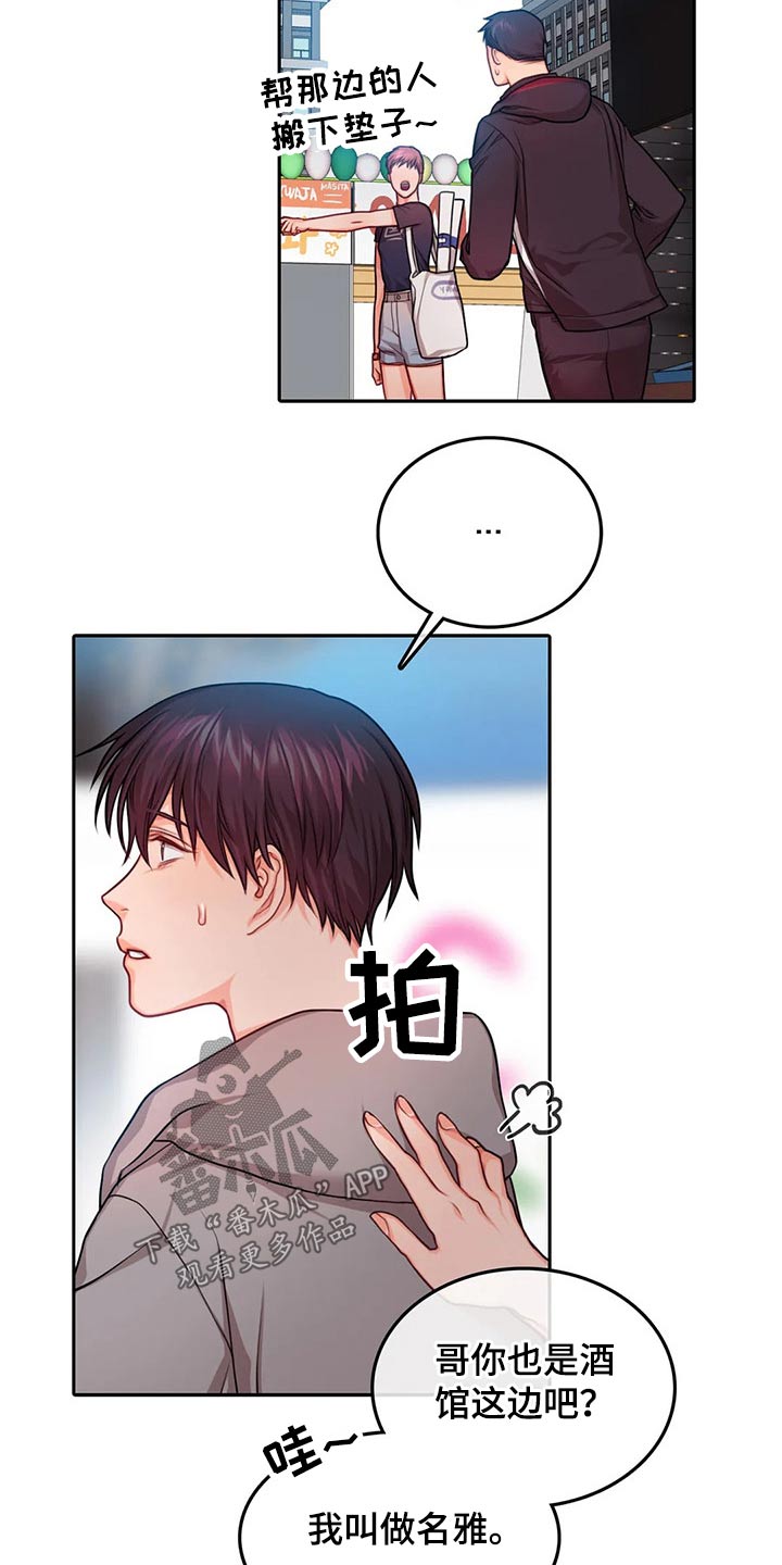 深陷沼泽的头像漫画,第55章：庆典2图