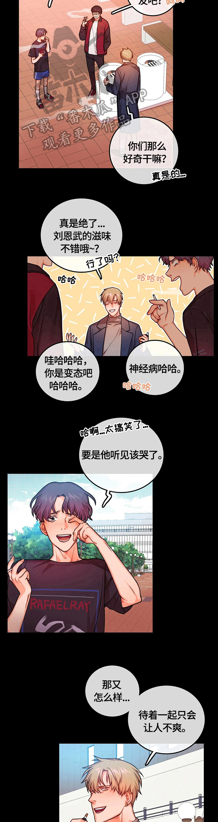 深陷沼泽顾彦漫画,第25章：安慰1图