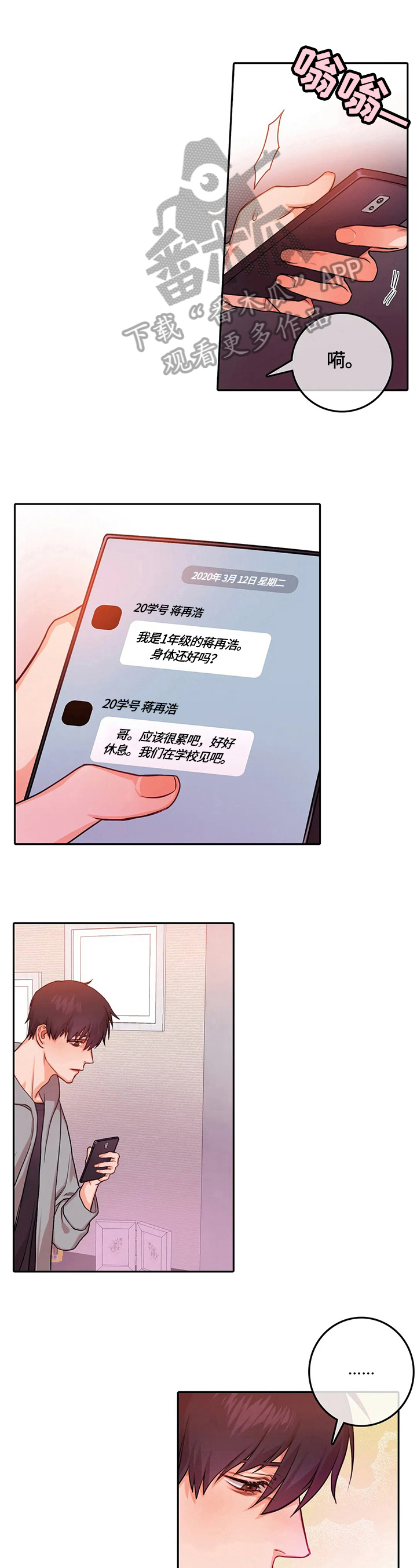 深陷沼泽的小孩漫画,第9章：邀请1图