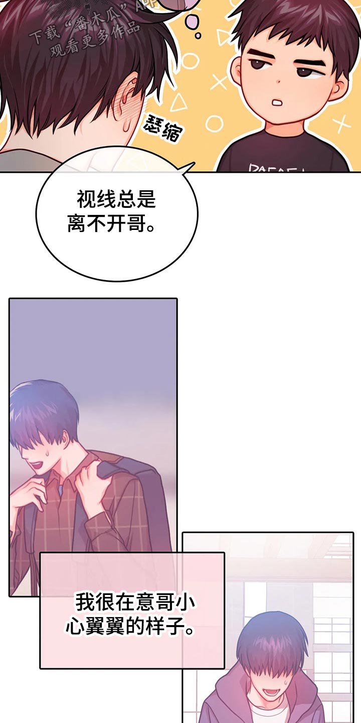 深陷沼泽的头像漫画,第51章：担心2图