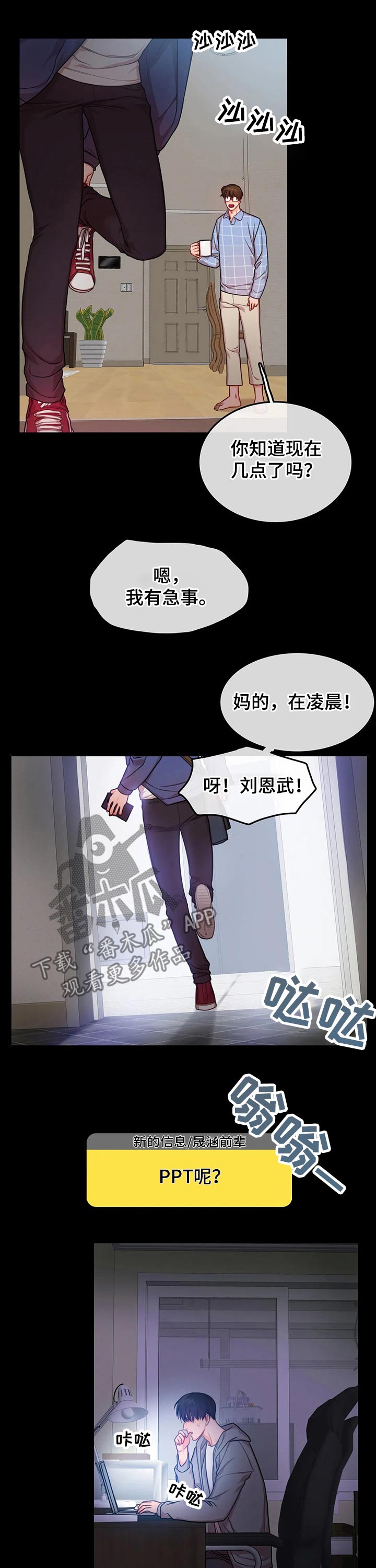 深陷沼泽自救视频漫画,第39章：流鼻血2图