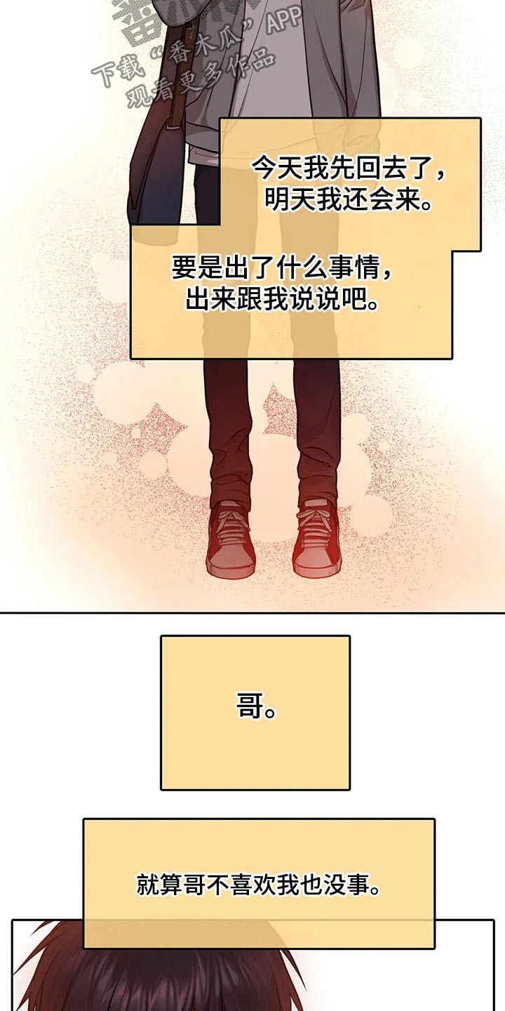 深陷沼泽地自救漫画,第45章：自责2图