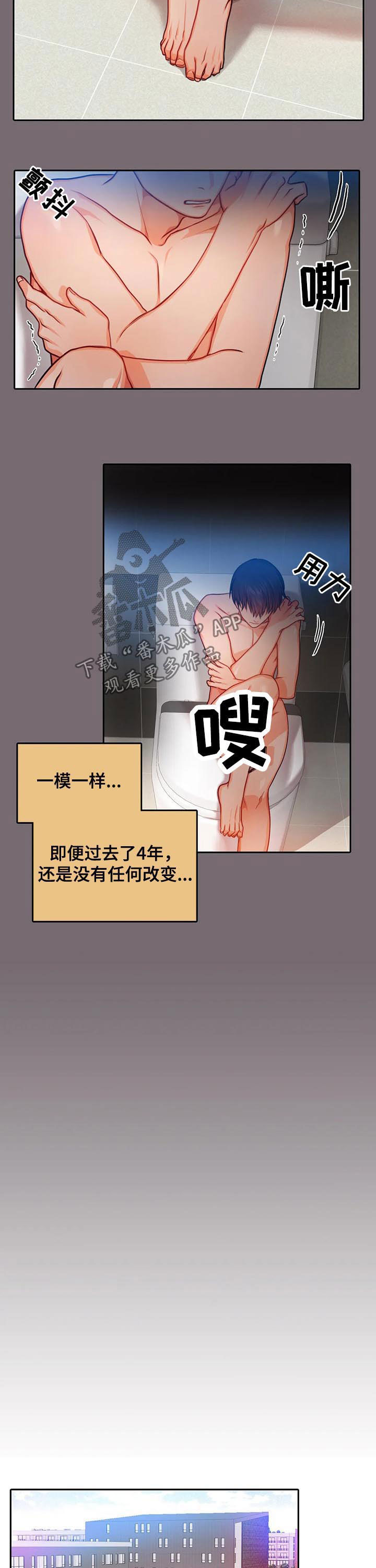 深陷沼泽顾彦漫画,第35章：我没哭2图