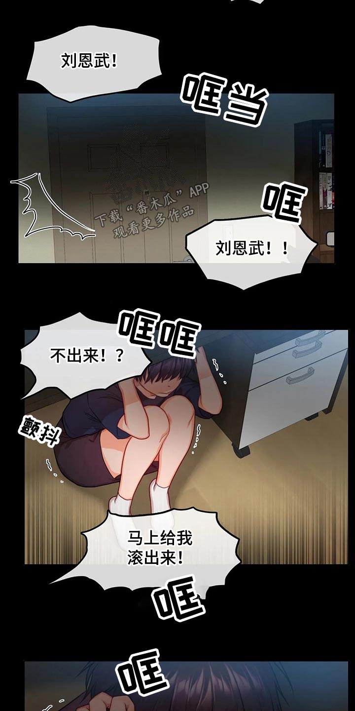 深陷沼泽自救视频漫画,第41章：父亲2图