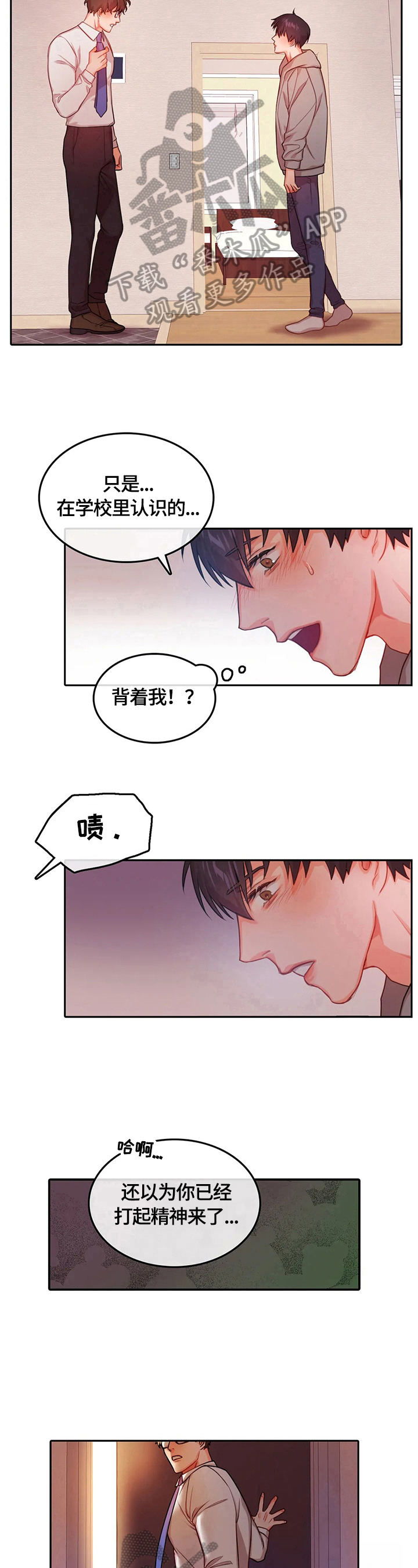 梦到深陷沼泽漫画,第7章：警告2图