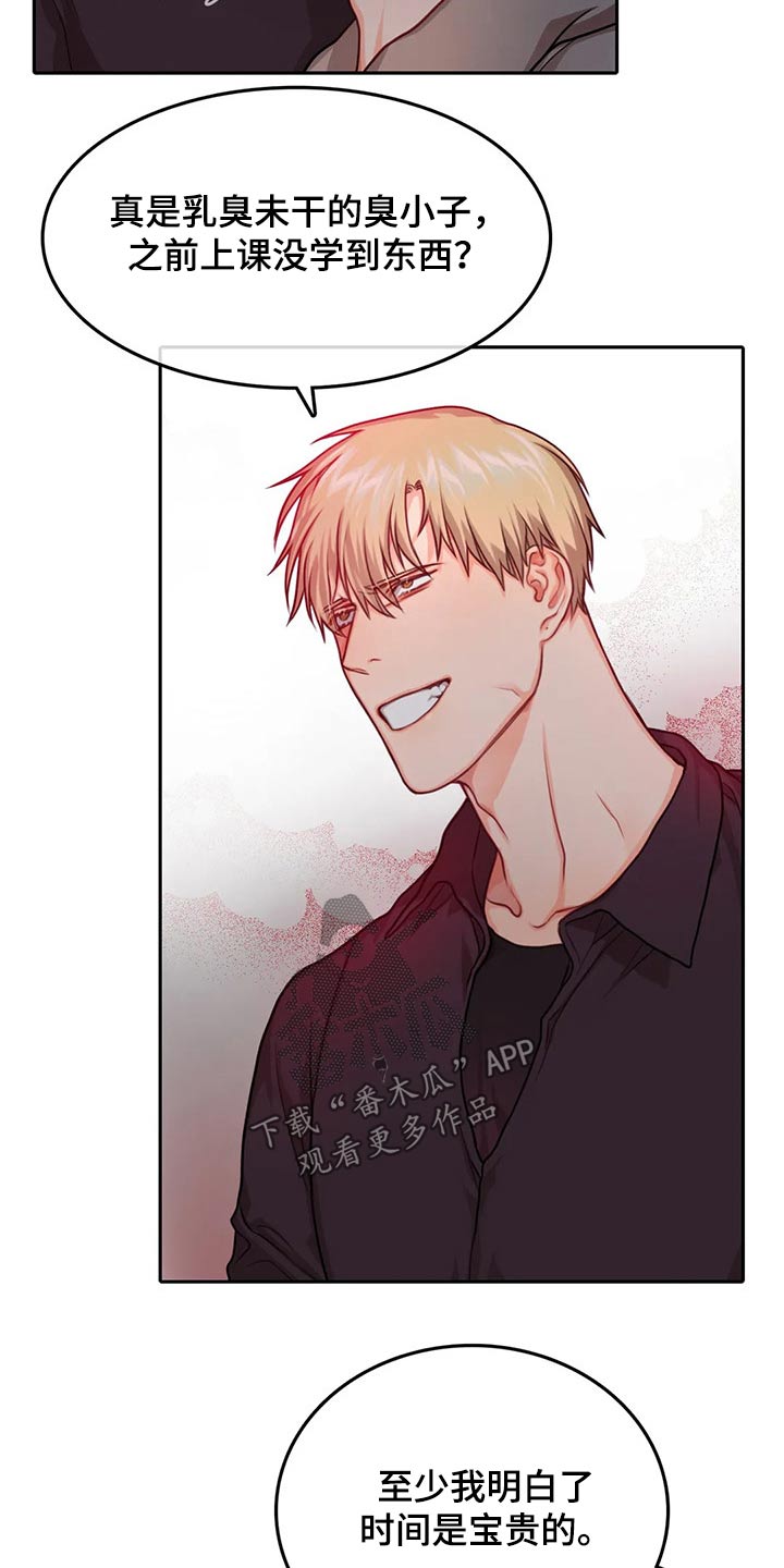 深陷沼泽漫画,第47章：反抗1图