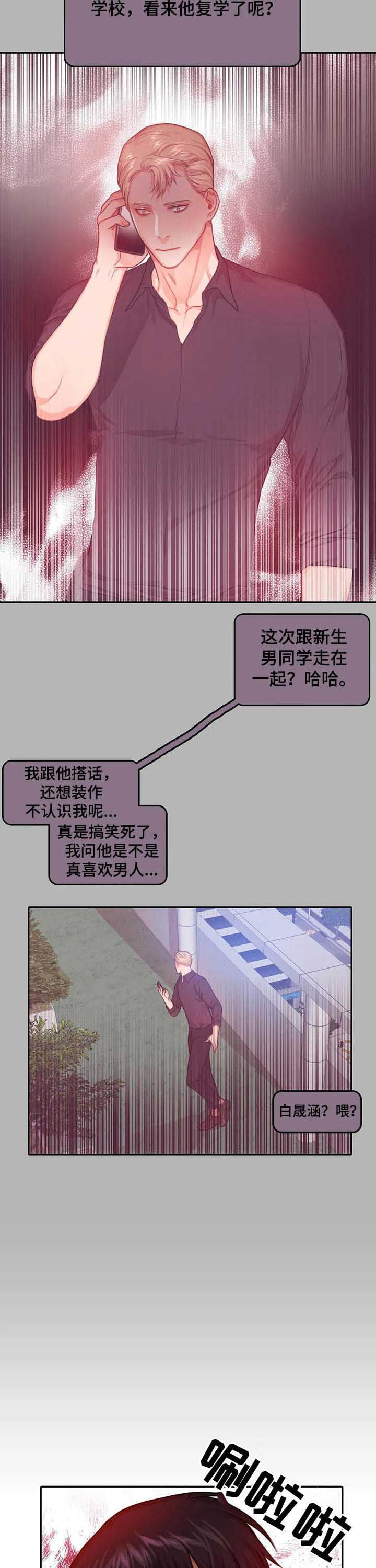 神仙照片漫画,第33章：认错1图