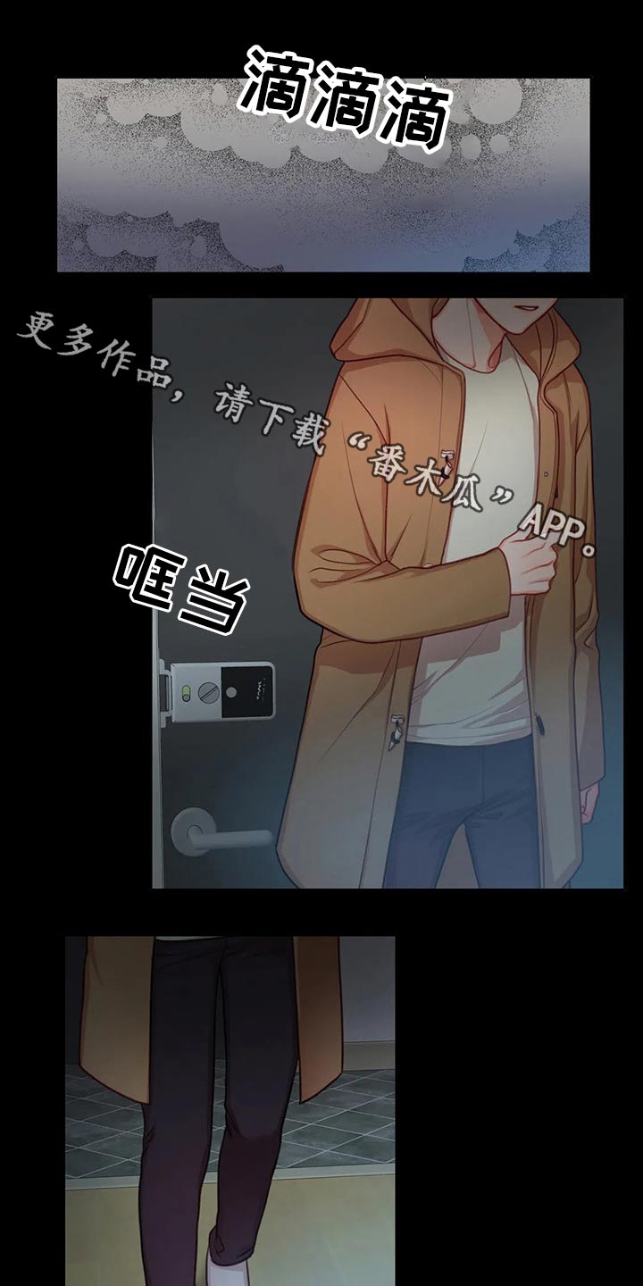 深陷沼泽漫画,第41章：父亲1图