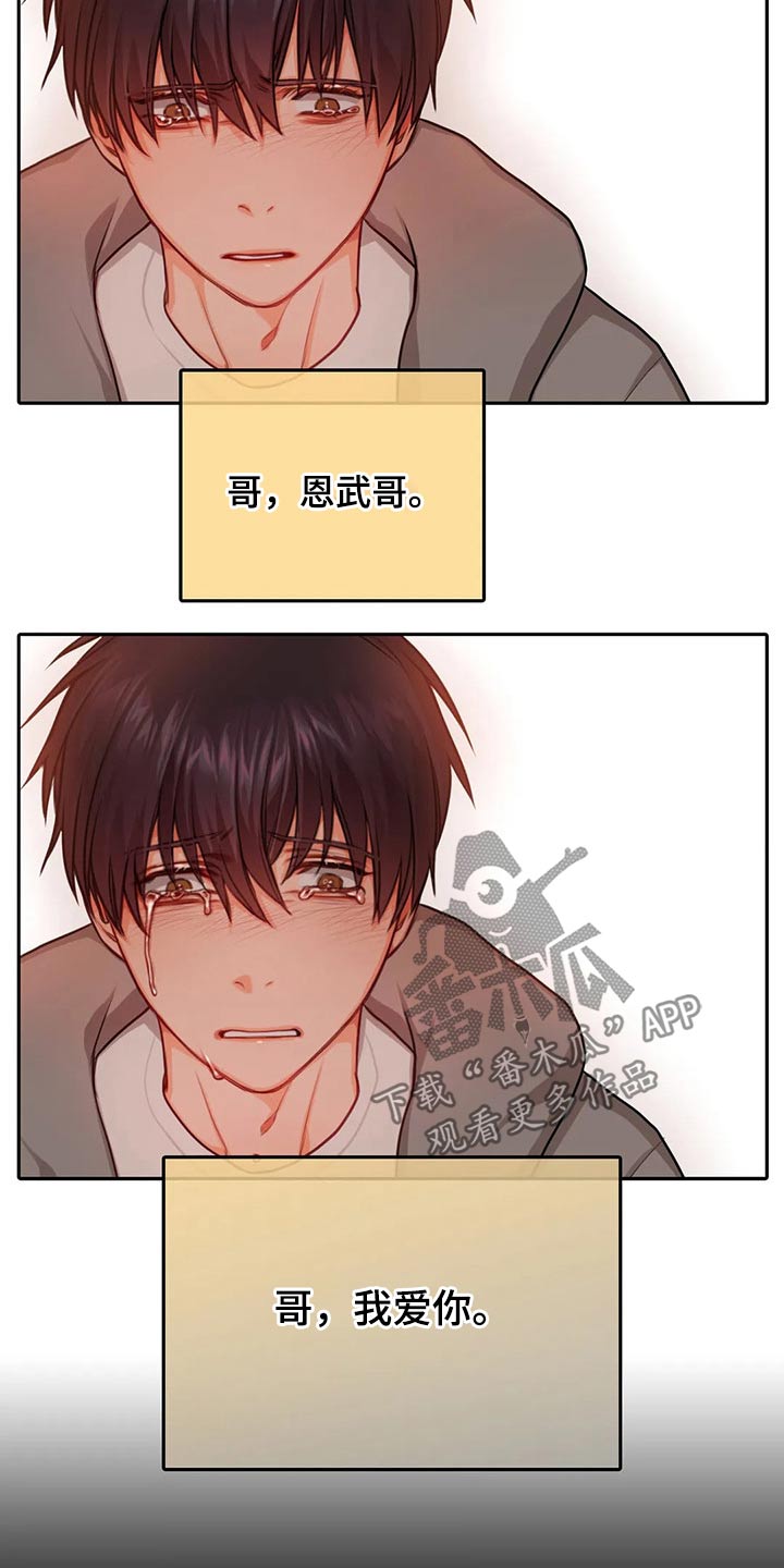 深陷沼泽地自救漫画,第45章：自责1图