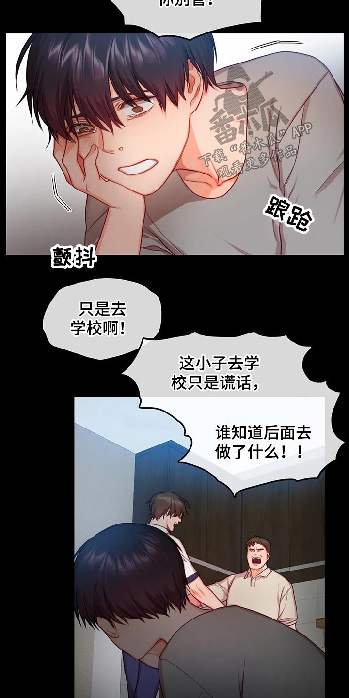 深陷沼泽自救视频漫画,第41章：父亲2图