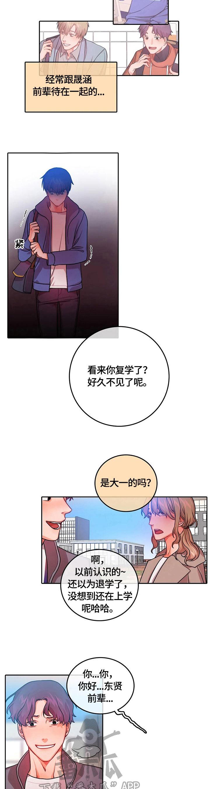 深陷沼泽顾彦漫画,第14章：帮助2图