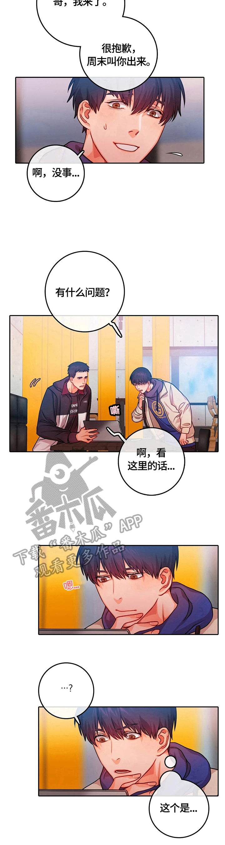 梦到深陷沼泽漫画,第16章：疑问2图