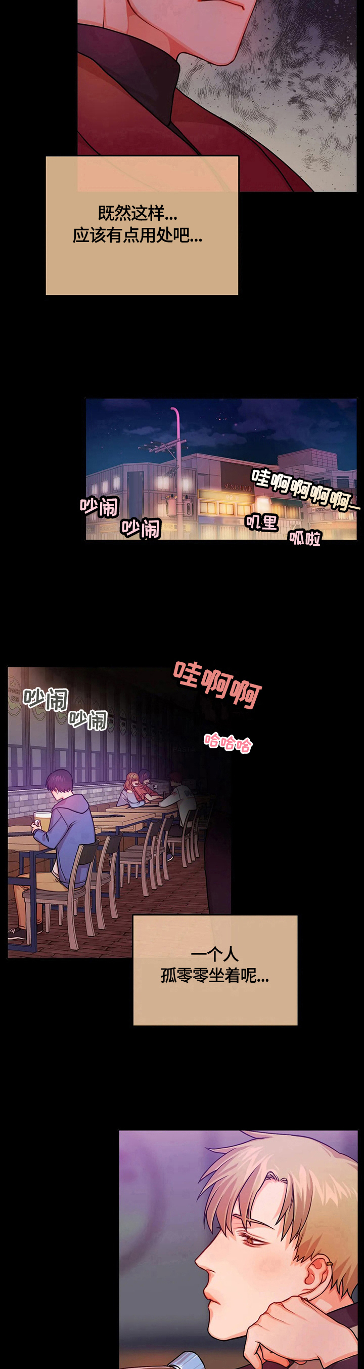 深陷沼泽顾彦漫画,第11章：表白2图