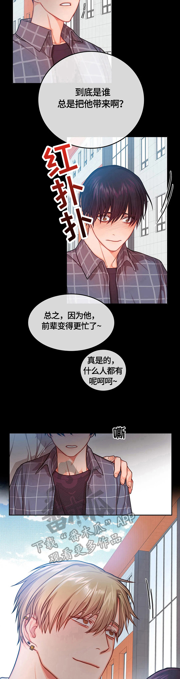 深陷沼泽的小孩漫画,第6章：照顾2图