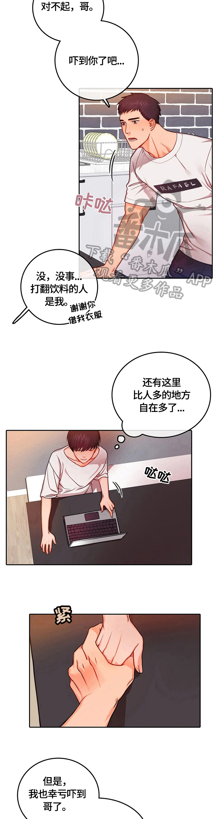 深陷沼泽的头像漫画,第28章：两人独处2图