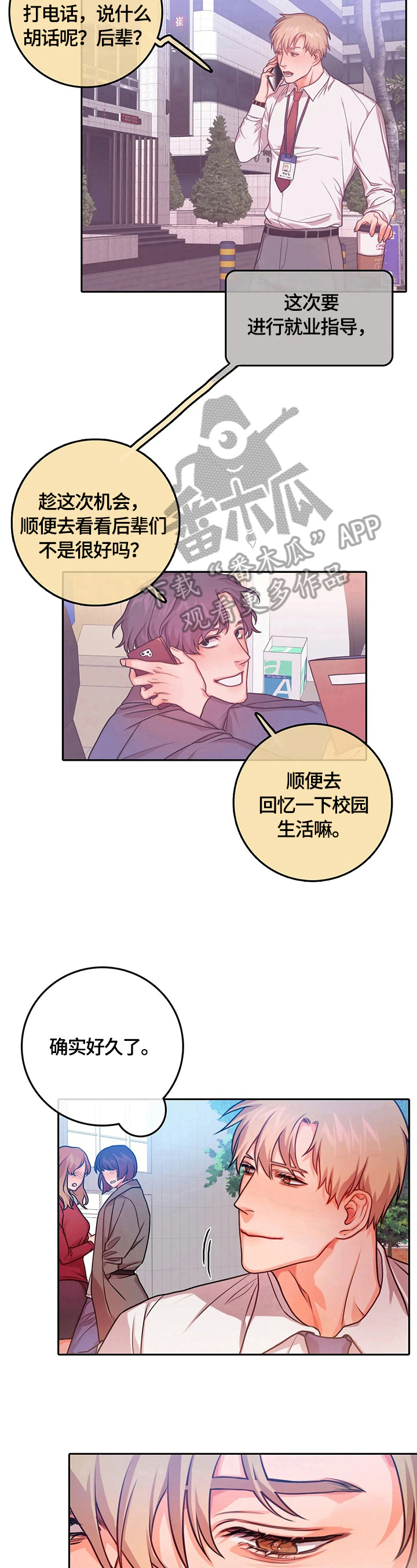 神仙照片漫画,第20章：休学1图