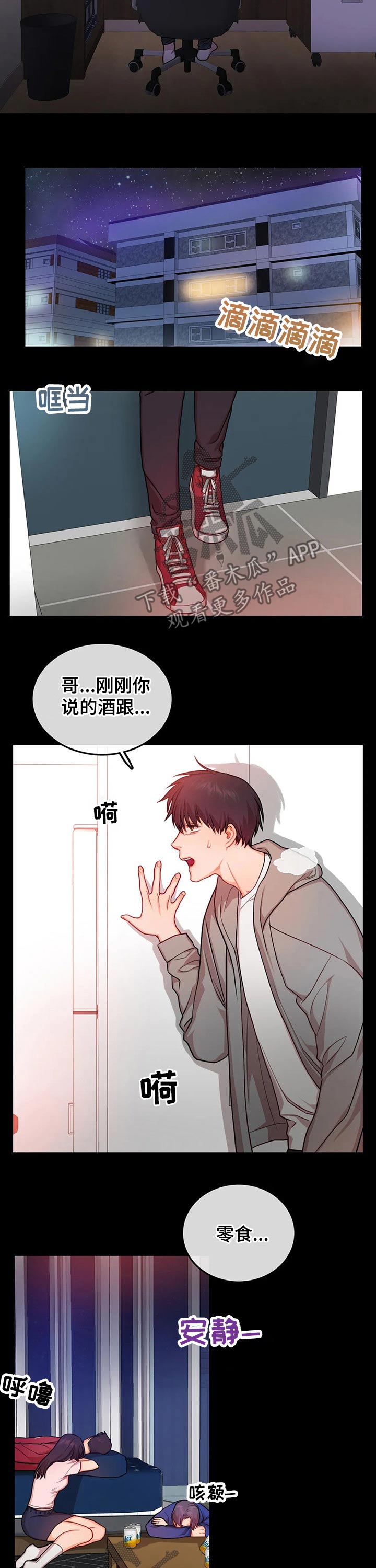 深陷沼泽的头像漫画,第39章：流鼻血2图