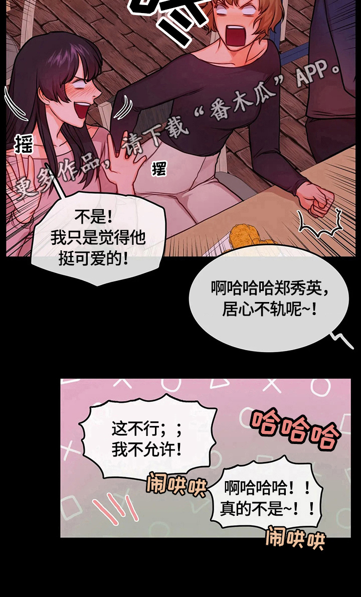 梦到深陷沼泽漫画,第30章：挺可爱的1图