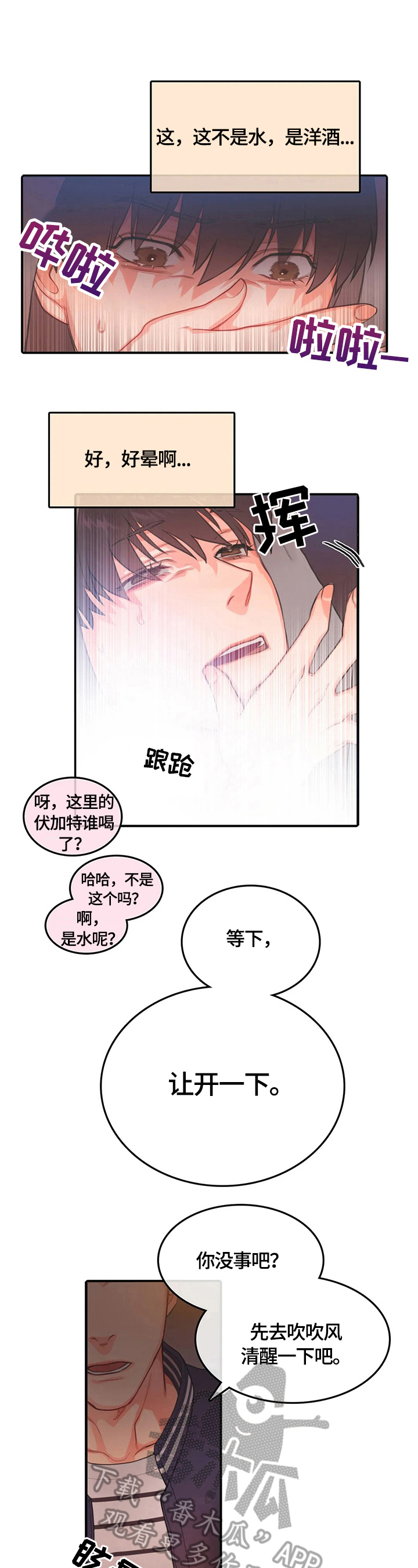 神仙照片漫画,第4章：醉酒2图