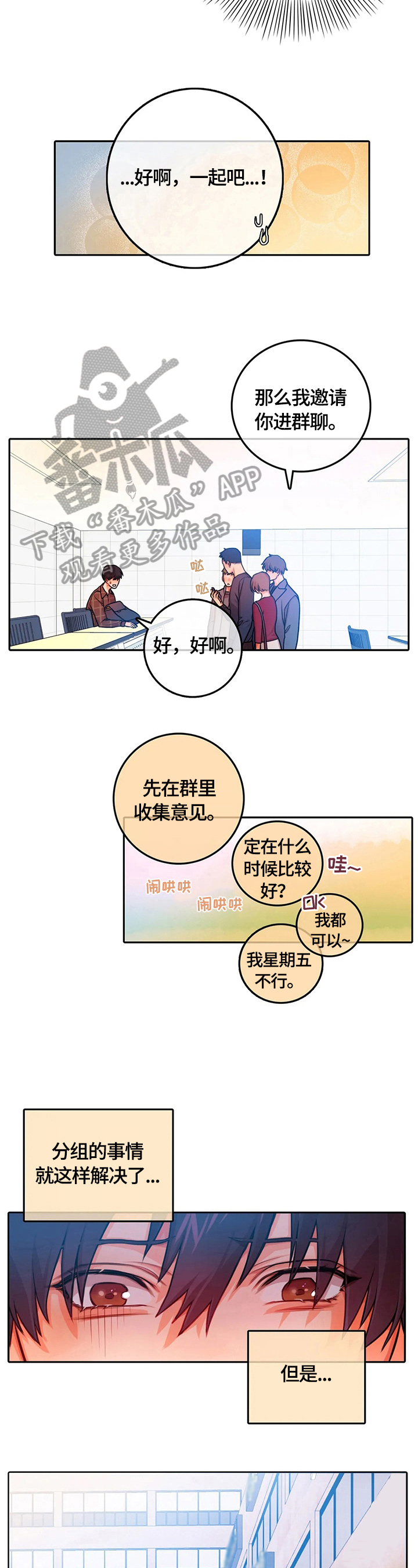 神仙照片漫画,第10章：细心2图