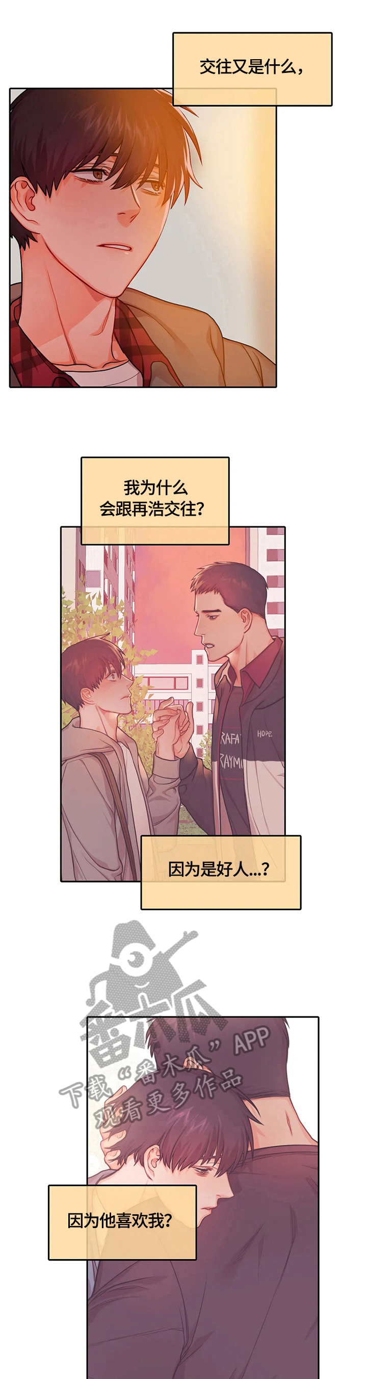 深陷沼泽的头像漫画,第28章：两人独处1图