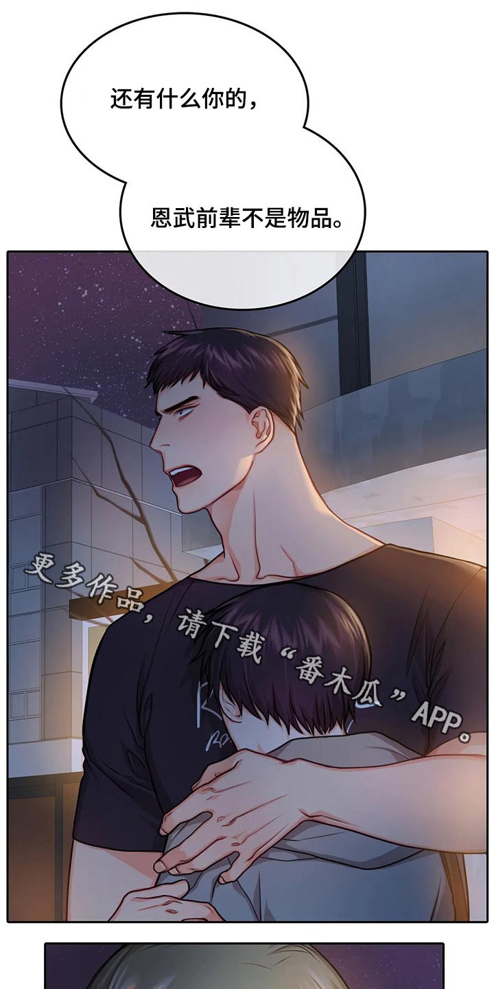 深陷沼泽毒蛇漫画,第48章：出击1图