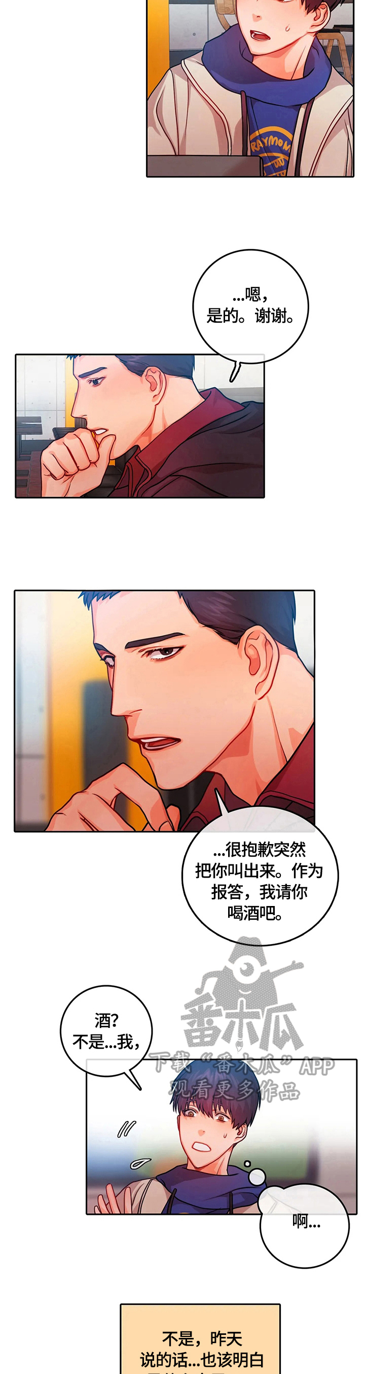 深陷沼泽怎么自救漫画,第17章：惊讶1图