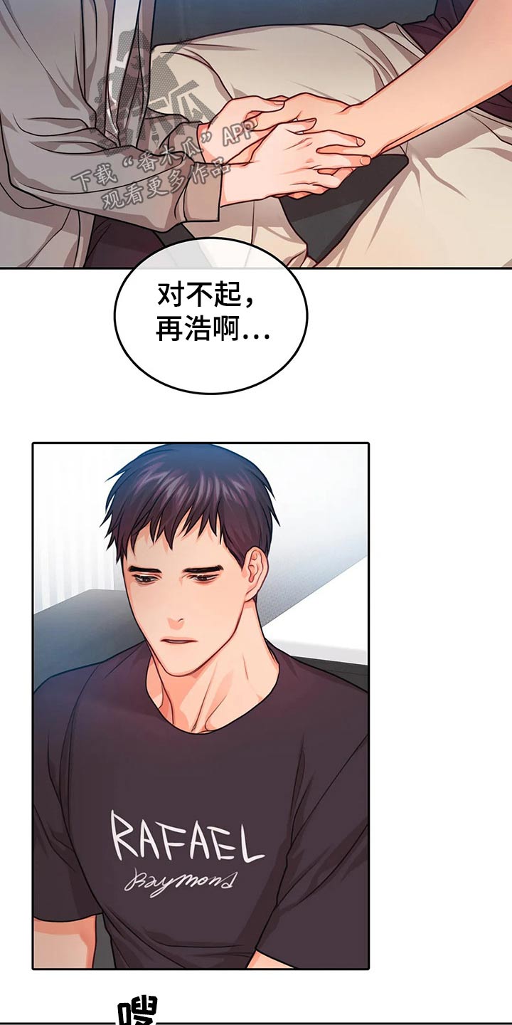 深陷沼泽怎么自救漫画,第51章：担心2图