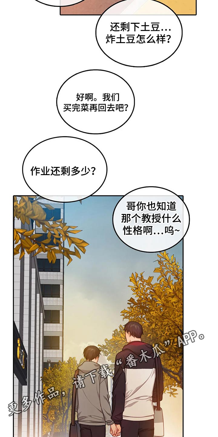 深陷沼泽自救视频漫画,第53章：回家做饭2图