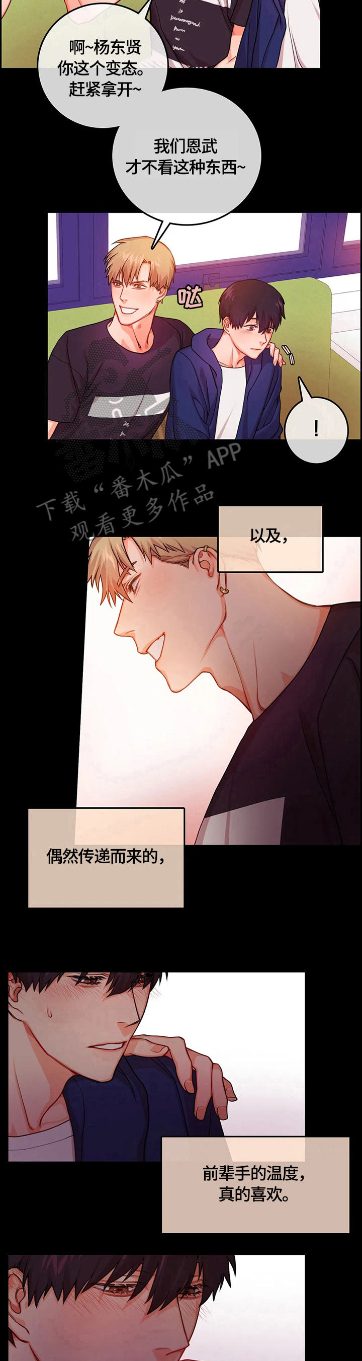 深陷沼泽自救视频漫画,第8章：担忧1图