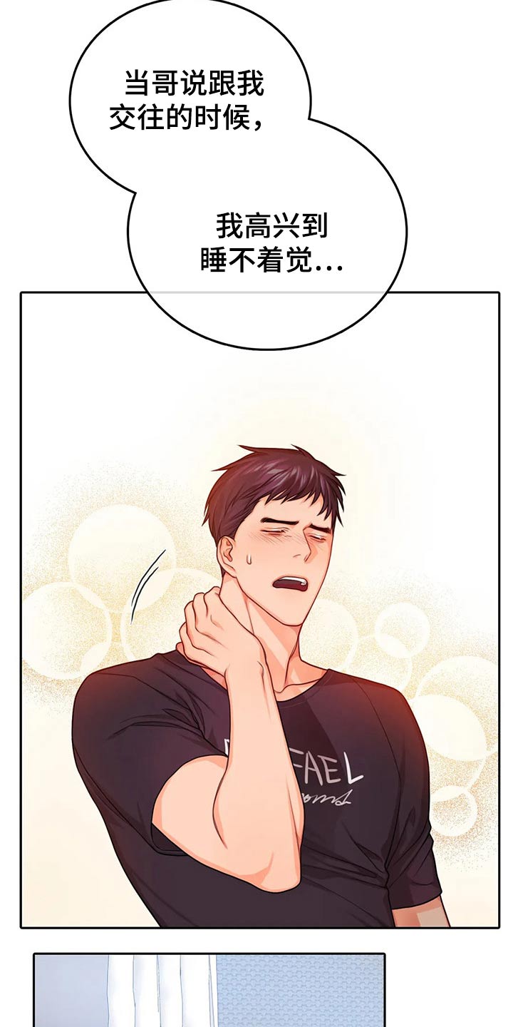 深陷沼泽地自救漫画,第51章：担心2图