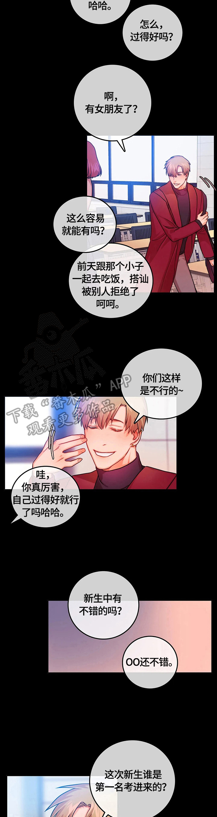 深陷沼泽顾彦漫画,第11章：表白2图