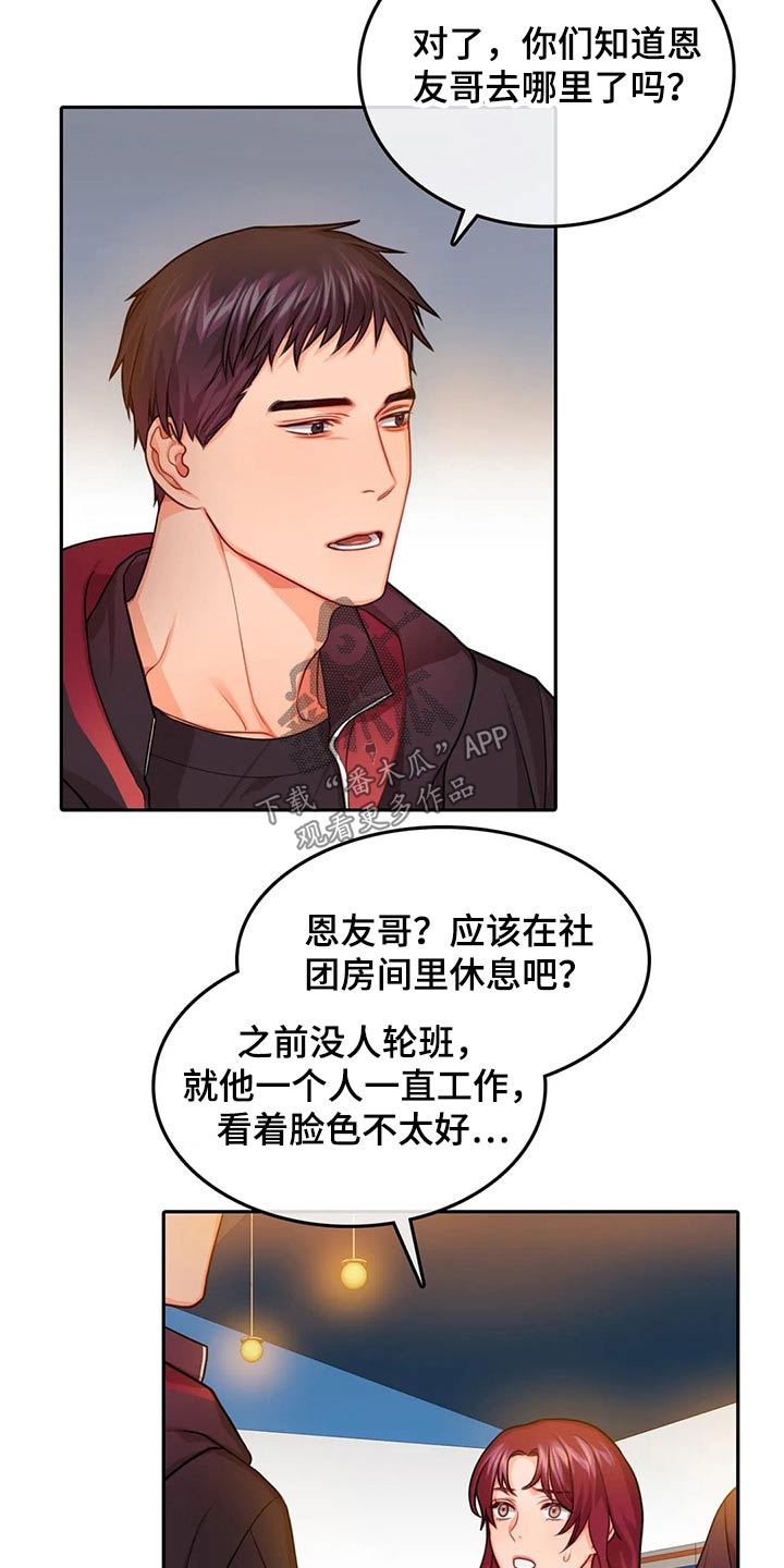 梦到深陷沼泽漫画,第56章：休息室2图