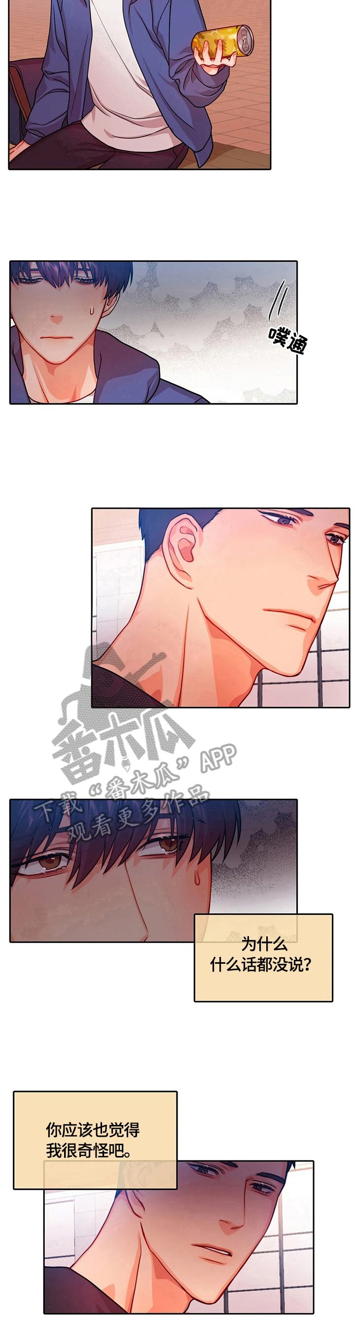 梦到深陷沼泽漫画,第14章：帮助2图