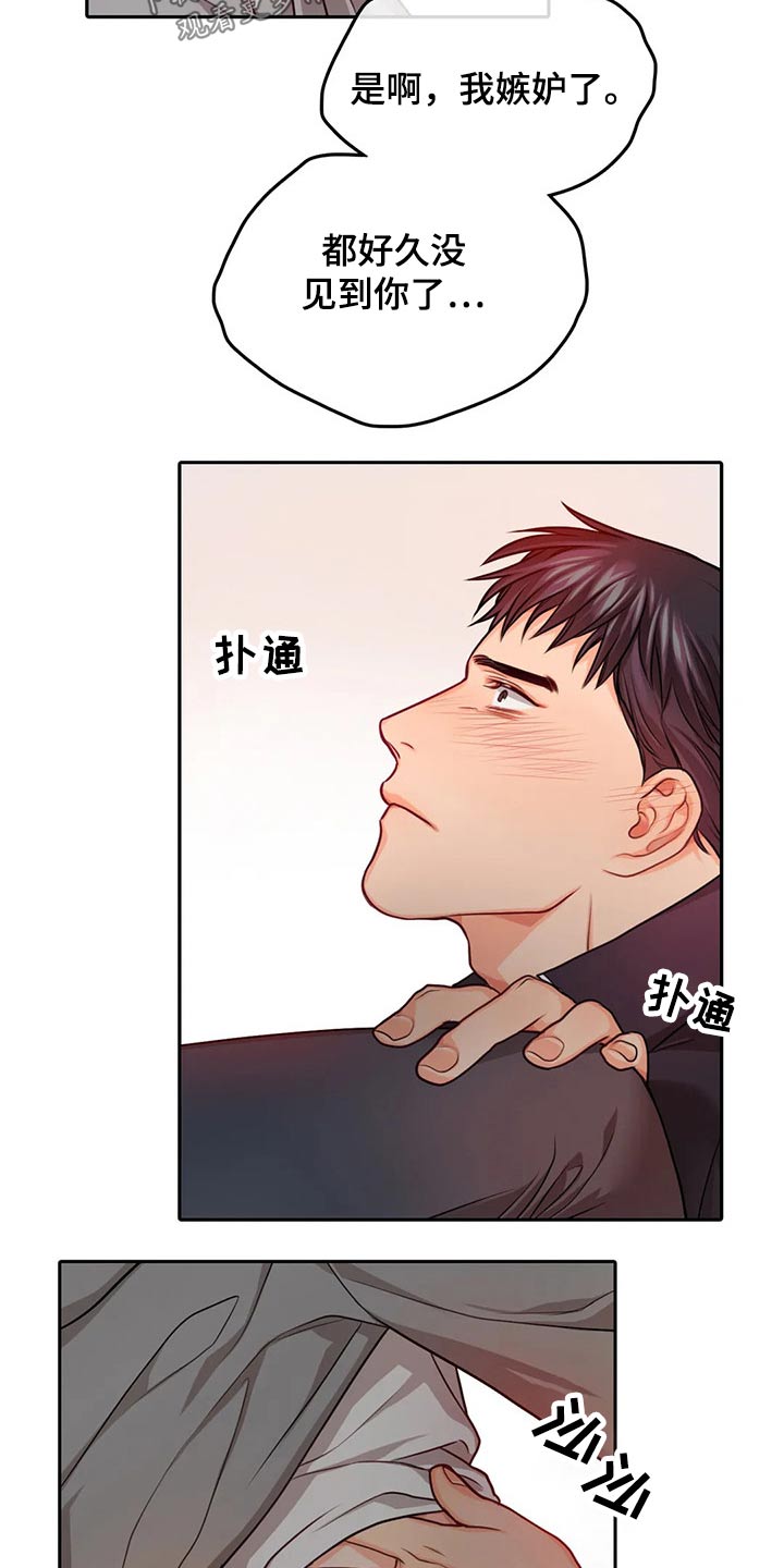 神仙照片漫画,第57章：吃醋2图