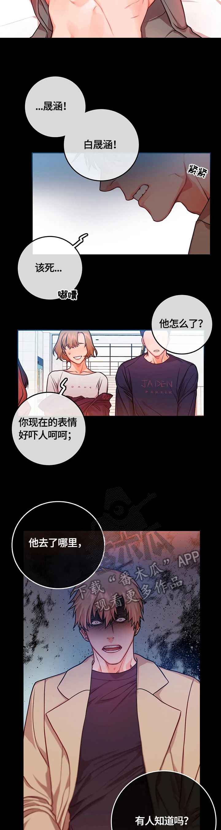 深陷沼泽怎么自救漫画,第21章：没必要1图