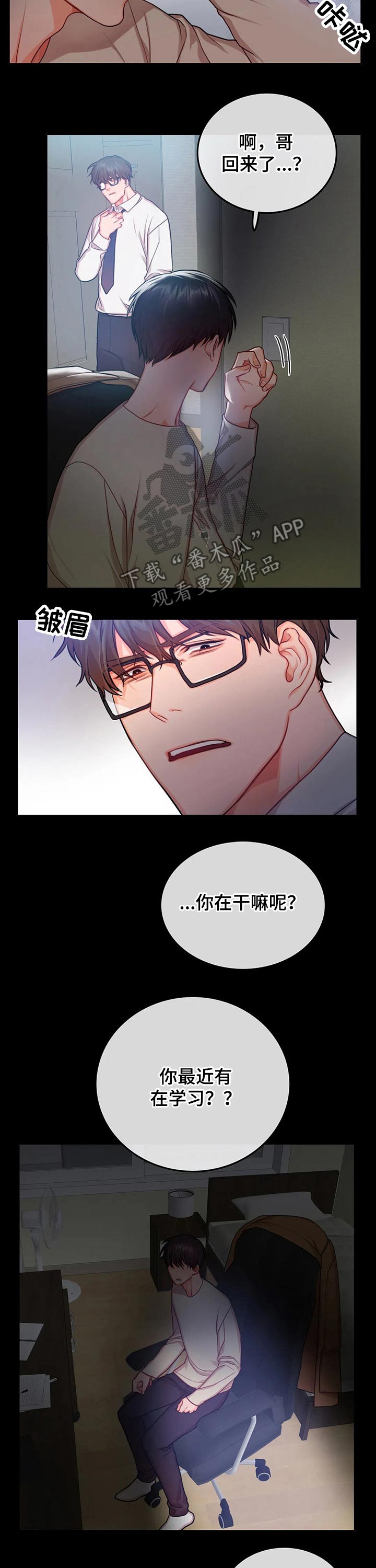 深陷沼泽的小孩漫画,第40章：无助2图