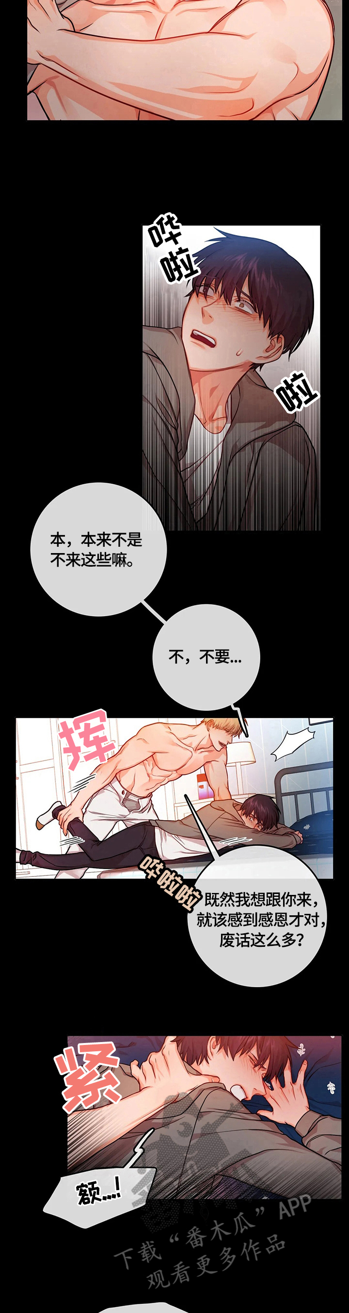 深陷沼泽文案漫画,第26章：满足1图