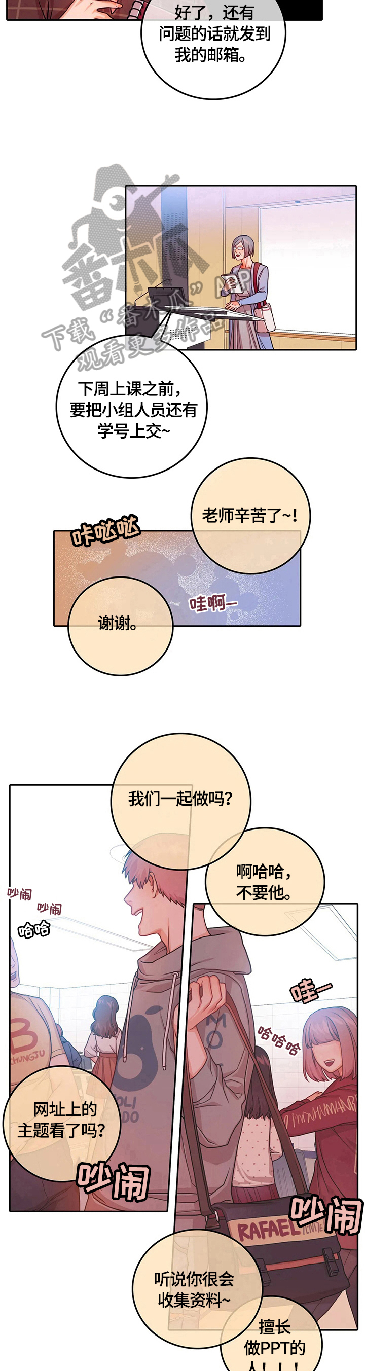 深陷沼泽的小孩漫画,第9章：邀请2图