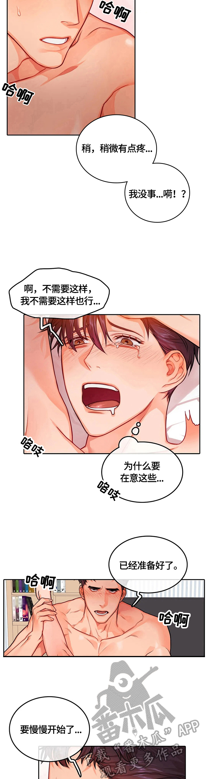 深陷沼泽顾彦漫画,第29章：体贴1图