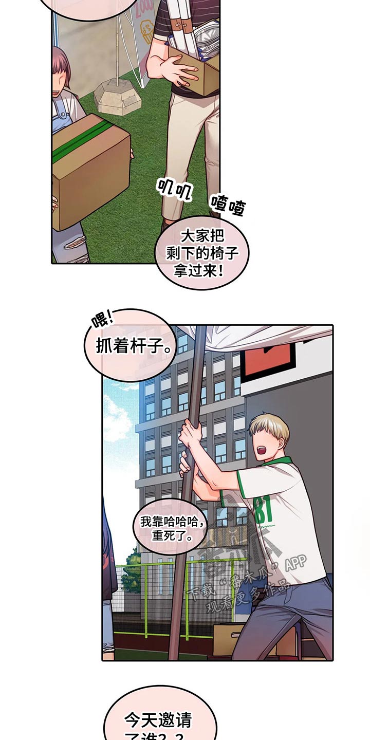 深陷沼泽顾彦漫画,第55章：庆典2图