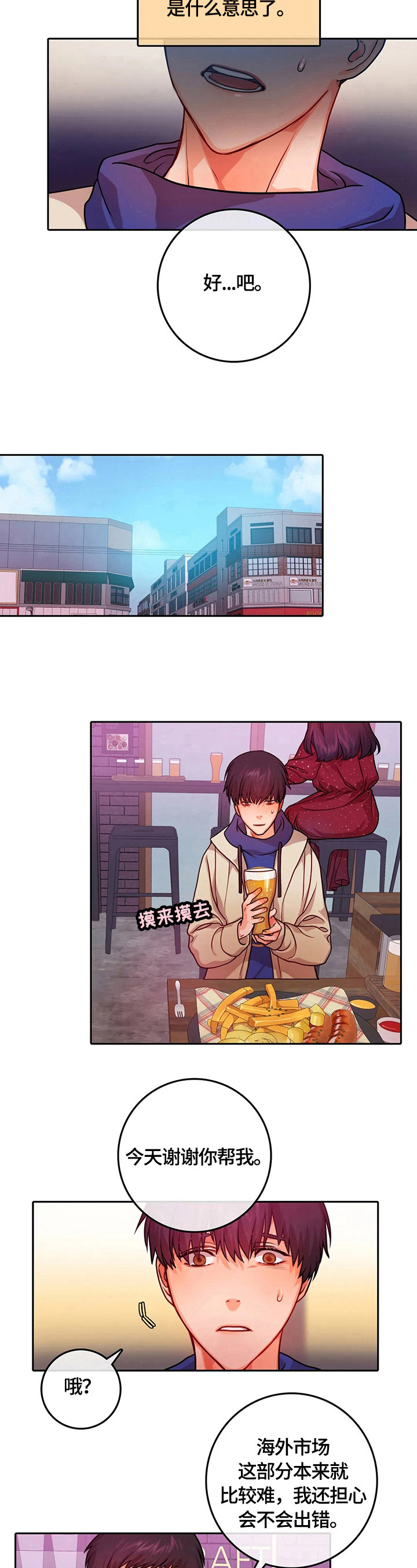 深陷沼泽怎么自救漫画,第17章：惊讶2图