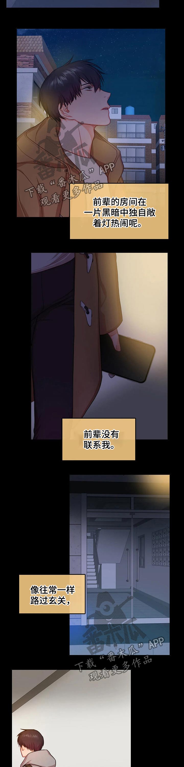 深陷沼泽的小孩漫画,第40章：无助1图