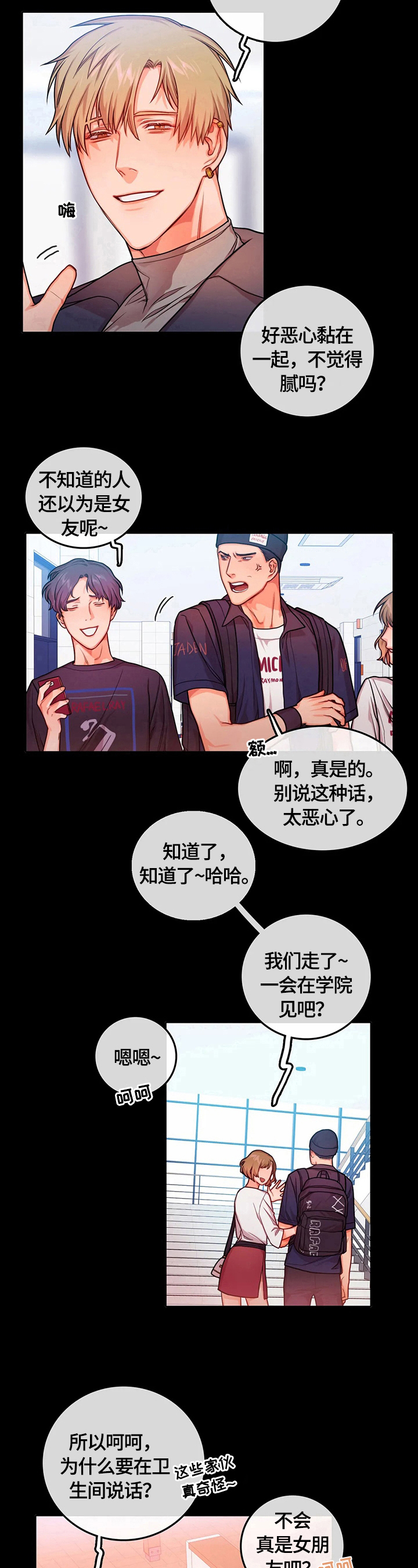 深陷沼泽顾彦漫画,第25章：安慰2图